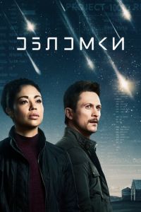 Обломки 2 сезон