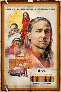 Шантарам 2 сезон